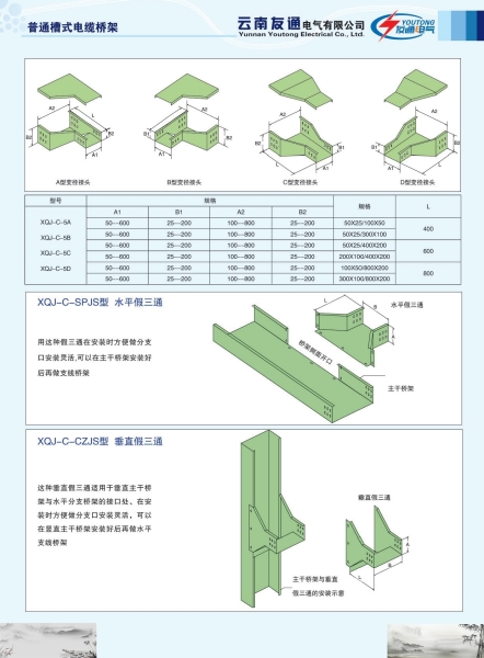 槽式電纜橋架假三通