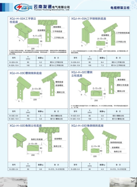 電纜橋架立柱底座