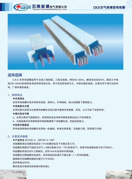 CKX空氣絕緣型母線槽