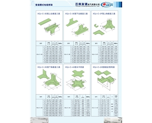 槽式電纜橋架三通、四通