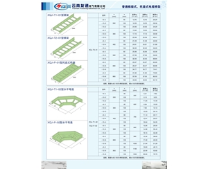 普通梯級式、托盤式電纜橋架