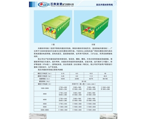 高壓共箱封閉母線