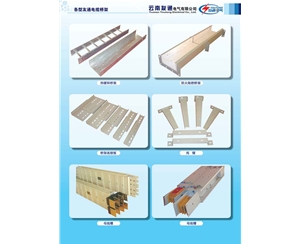 橋架、橋架配件、母線槽